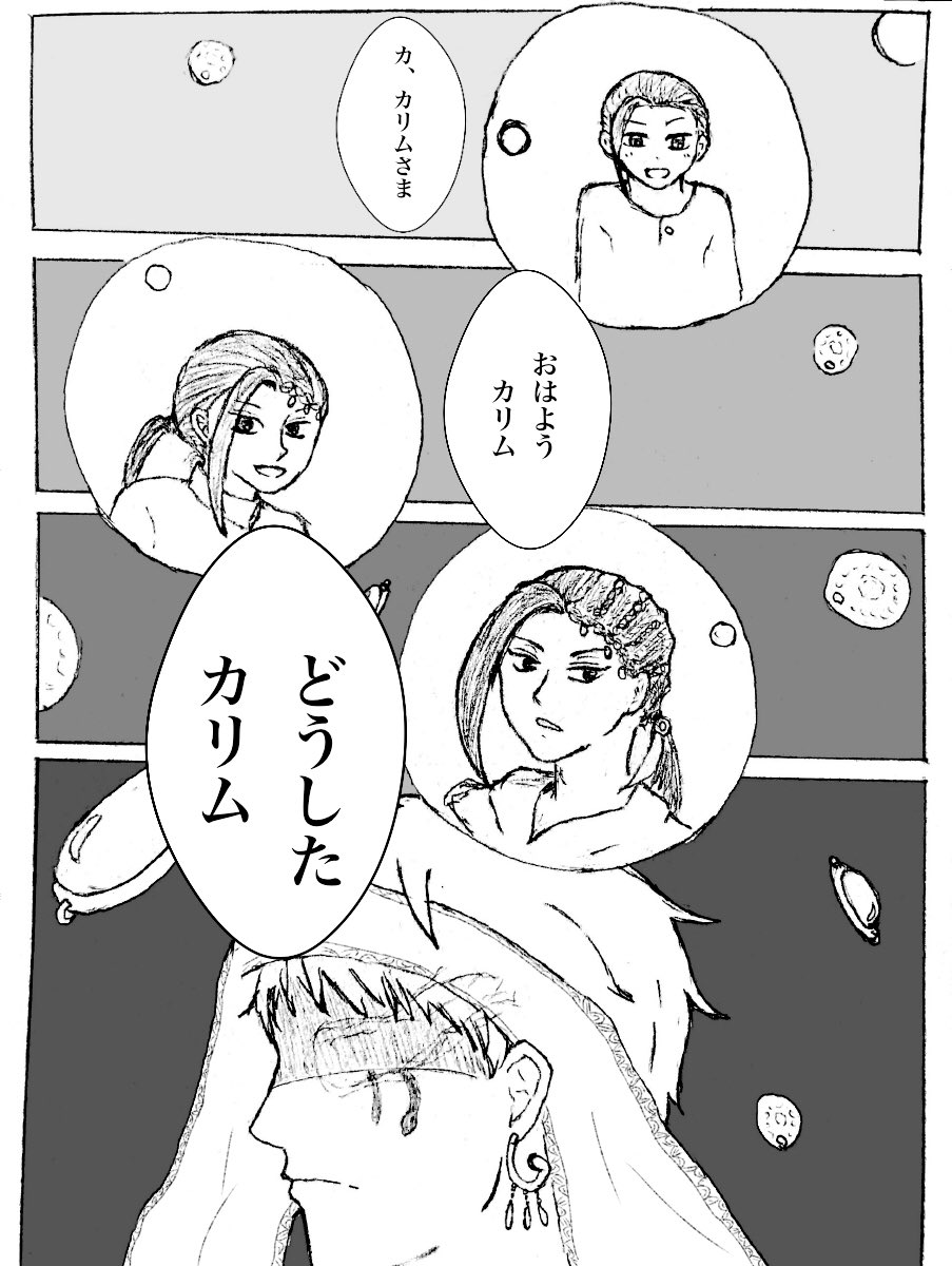 カリムくんオバブロ漫画(?)

ジャミルくんもカリムくんも生まれてから、誰よりも1番お互いの名前呼んでるし、呼ばれてるから誰の声も聞こえないって所までいっても、お互いの声だけは聴こえたら良いなぁって
明日4章公開ですね(瀕死)

#twstファンアート 
#ツイステファンアート 