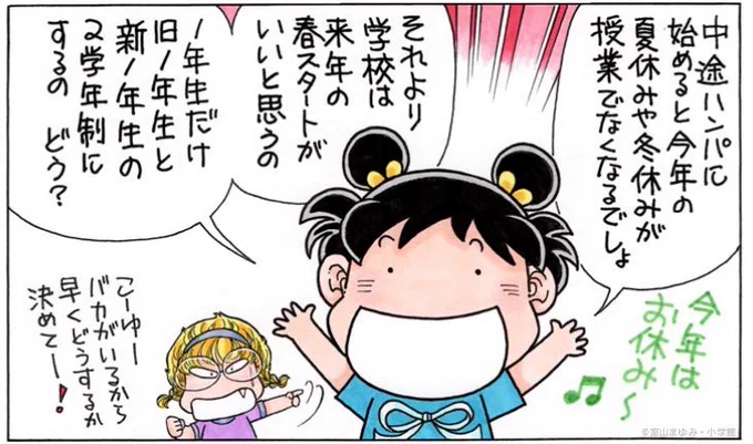 学校どうなるのかなー。

あさちゃんにいいアイディアあるんだよ。

きいてくれる? 
