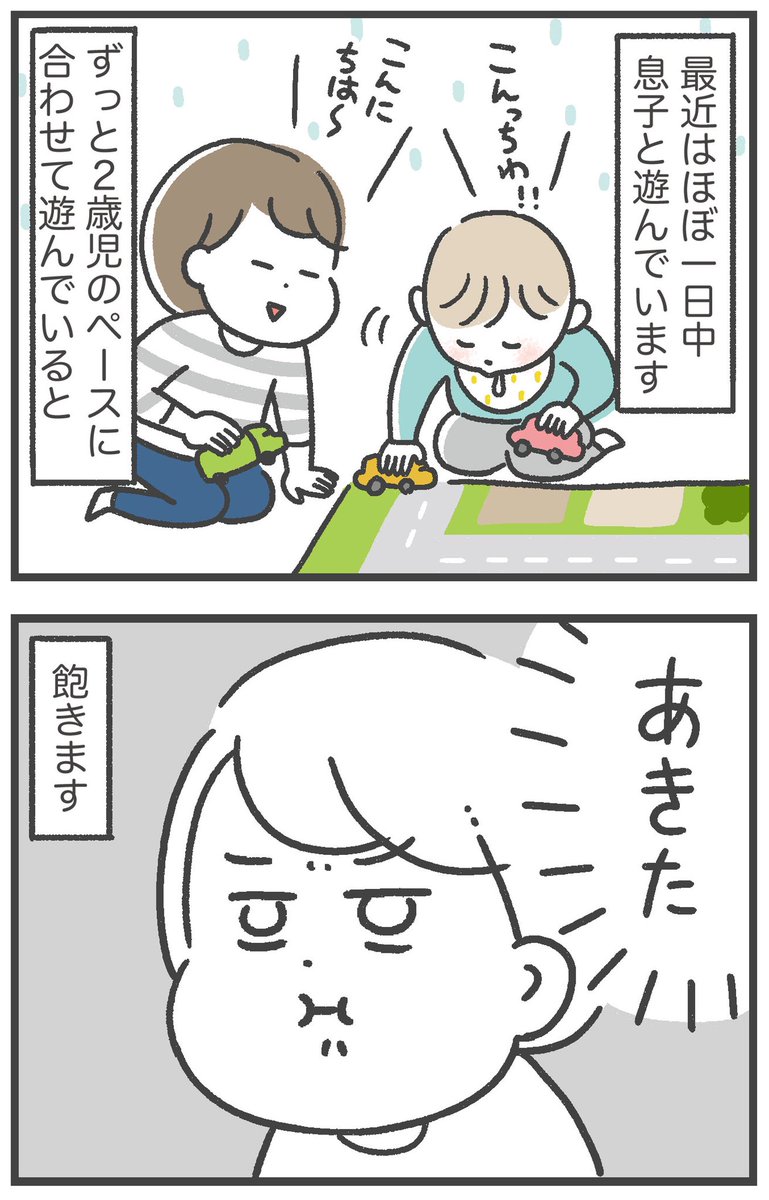 ずっと子どもも遊んでるとちょっとおかしくなる
#育児絵日記
#2歳0カ月 