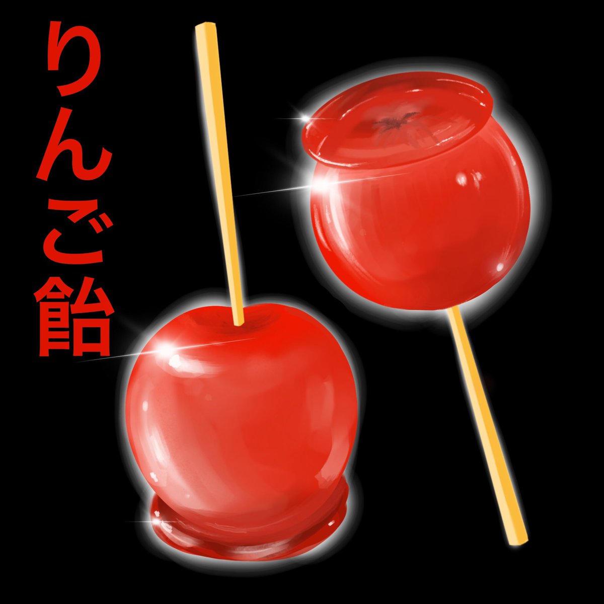 りんご飴 りんご Candyapple イラスト 食べ物イラスト P 青い星のイラスト