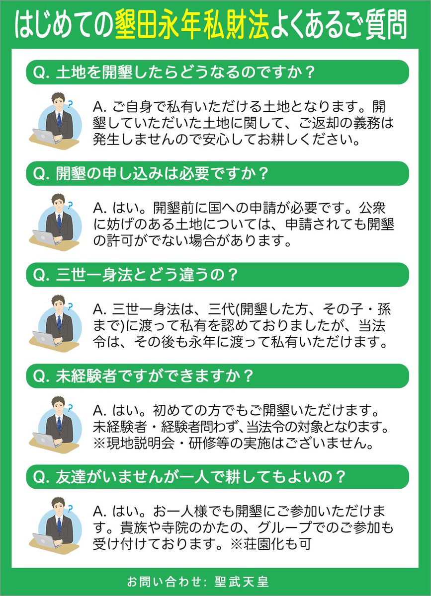 奈良時代の人向けに 初めての墾田永年私財法よくあるご質問 をつくってみた これはわかりやすい 問い合わせ先がすごい 荘園という闇 Togetter 奈良時代の人向けに 初めての墾田永年私財法よくあるご質問 をつくってみた これはわかりやすい 問い合わせ先がすごい 荘園という闇 Togetter