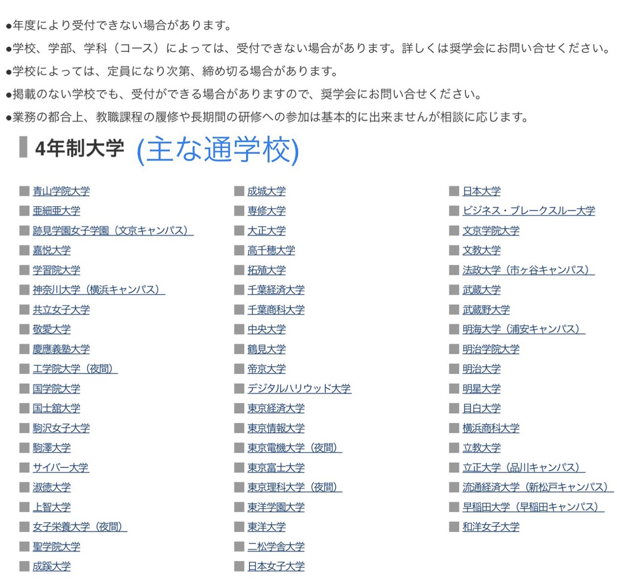 日経奨学会 公式 日経育英奨学会は途中からの入会が可能です 新聞販売店の寮 無料 に住み込みながら朝夕刊の新聞配達をします 必要な学費は全額貸与を行い勤務期間により下記学費の返済を免除 大学生学費 学費免除 大学 大学生家賃 途中入会