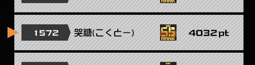 配信中精神崩壊しながらもS5着きました 