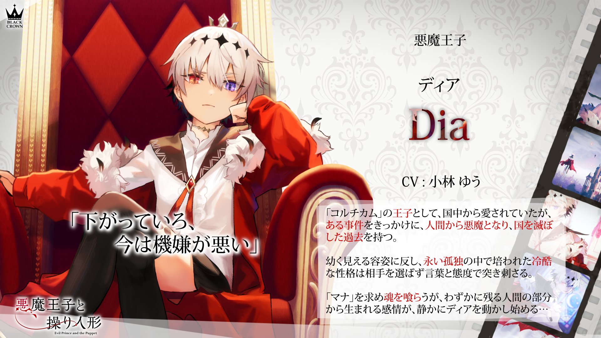 悪魔王子と操り人形【公式】 on X: 