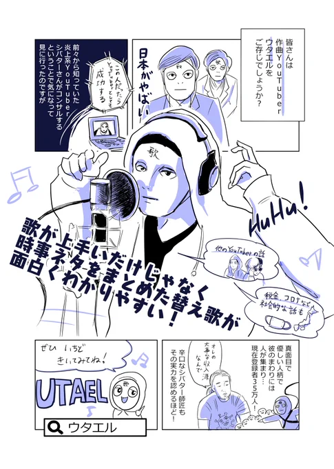 ウタエルさんを紹介する漫画を描きました!
#推しマンガ #ウタエルみろよ https://t.co/YFHzyibdkm 