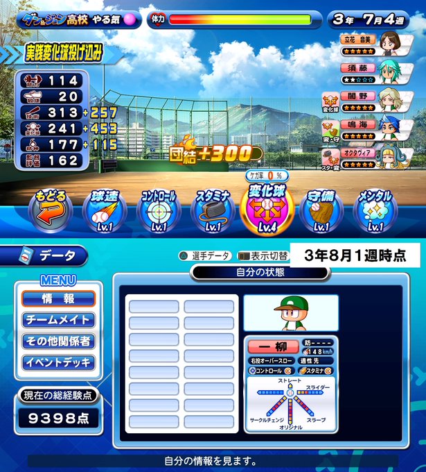 パワプロアプリ アヘ変とは サクセス選手育成にオススメのデッキ編成 アプリモ アプリモ