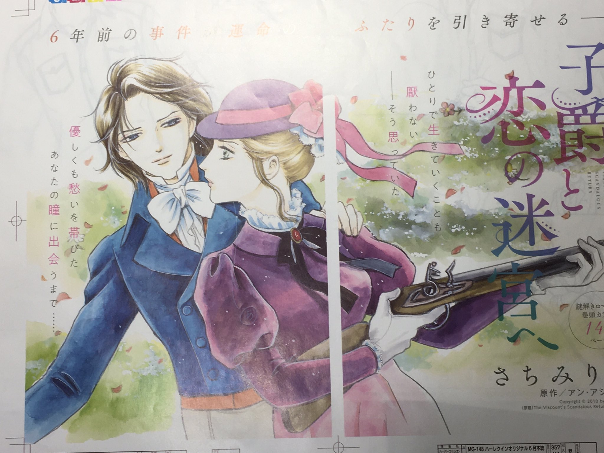 さちみりほ 8 10ハレオリ新作 ハーレクイン本日5月11日発売です 表紙と巻頭141ページ頑張りました 表紙と違ってこんな時にサスペンス物ですが お笑いラブラブ にしたから是非ぜひご覧下さい 同人誌通販はこちら T Co Muhcmmdkky