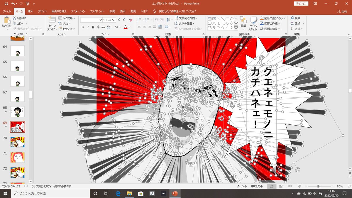 はとぽっぽ パワポでパラパラ漫画 ふしぎなくすり のむだんよ パワポの図形だけで作りました 一応 閲覧注意 少女終末旅行 Powerpoint