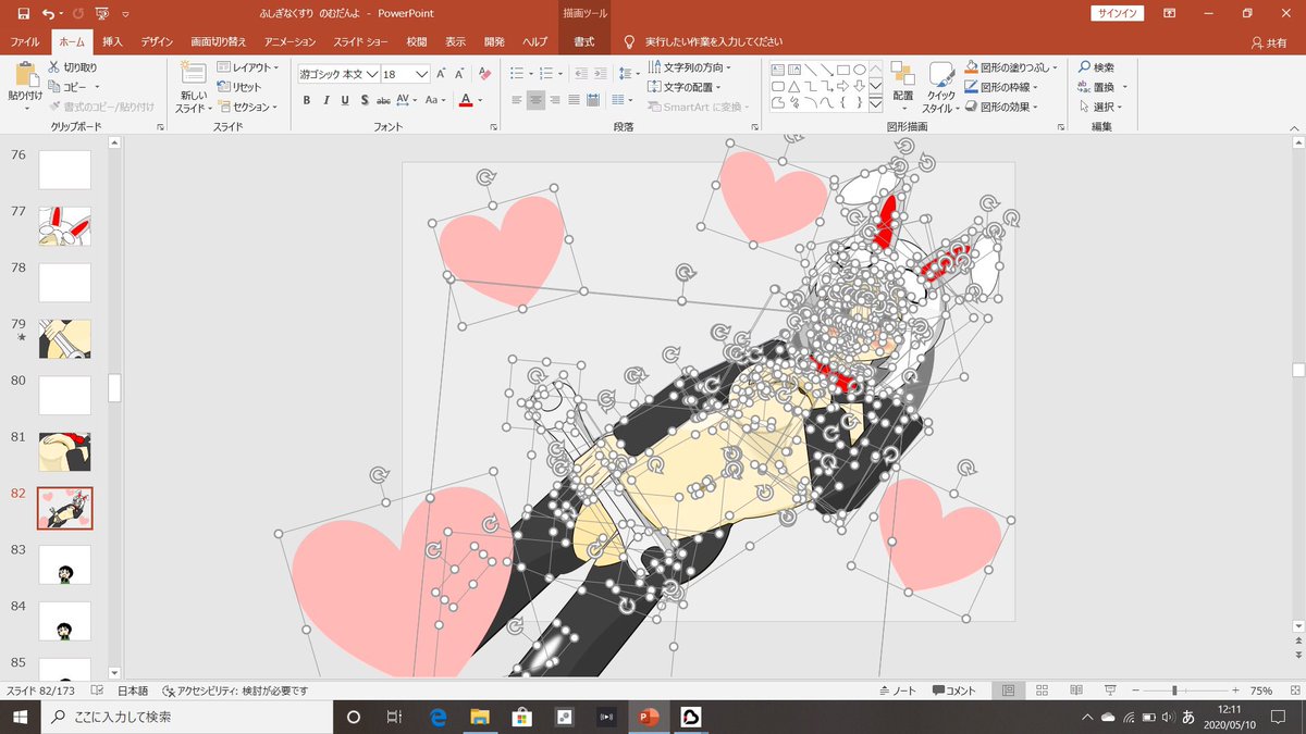 はとぽっぽ パワポでパラパラ漫画 ふしぎなくすり のむだんよ パワポの図形だけで作りました 一応 閲覧注意 少女終末旅行 Powerpoint