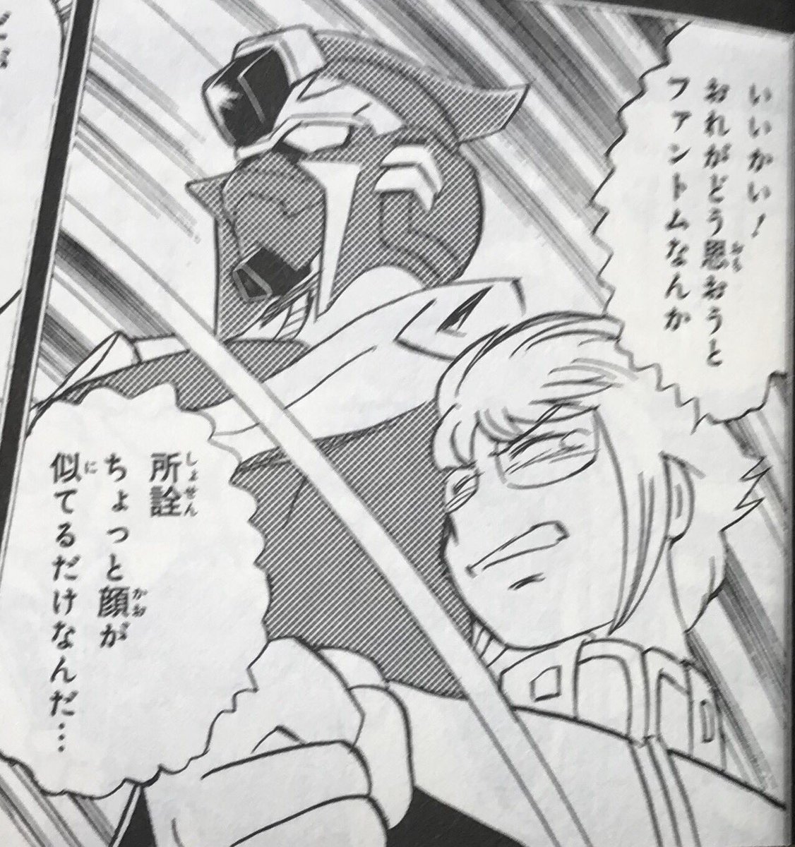 木星のカニ Ar Twitter そもそもの ガンダム って名称に明確な決まりはないから ファントムガンダムでも全然いいんですけどね カッコいいし でもやっぱりフォントの が印象強くて
