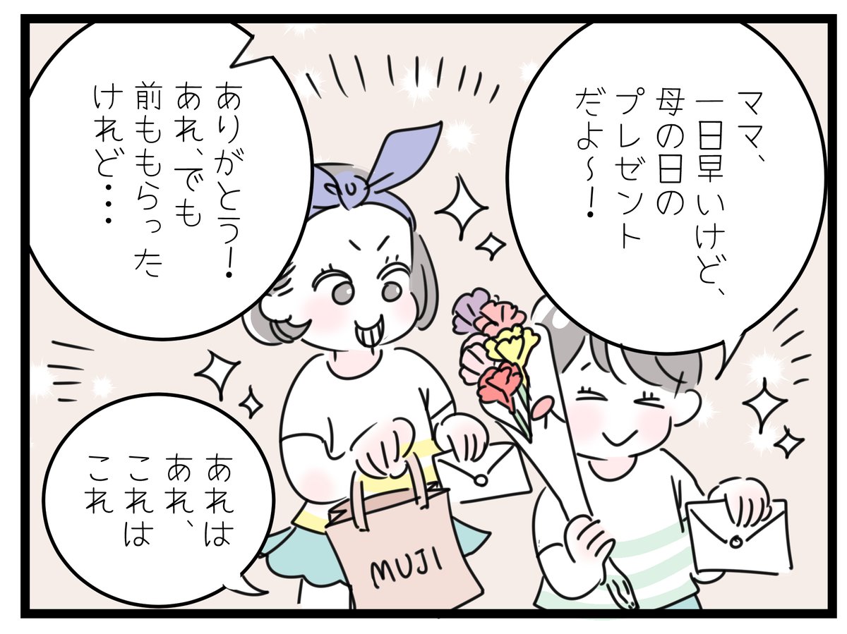 「ママ、ここに眠る」
※縁起でもない話注意🙏※
母の日のお話👩
庭(というほど大層なものではないけど)に出たきりなかなか帰ってこない子どもたち。何をしているのかと思っていたら・・・
#育児 #8歳 #5歳 