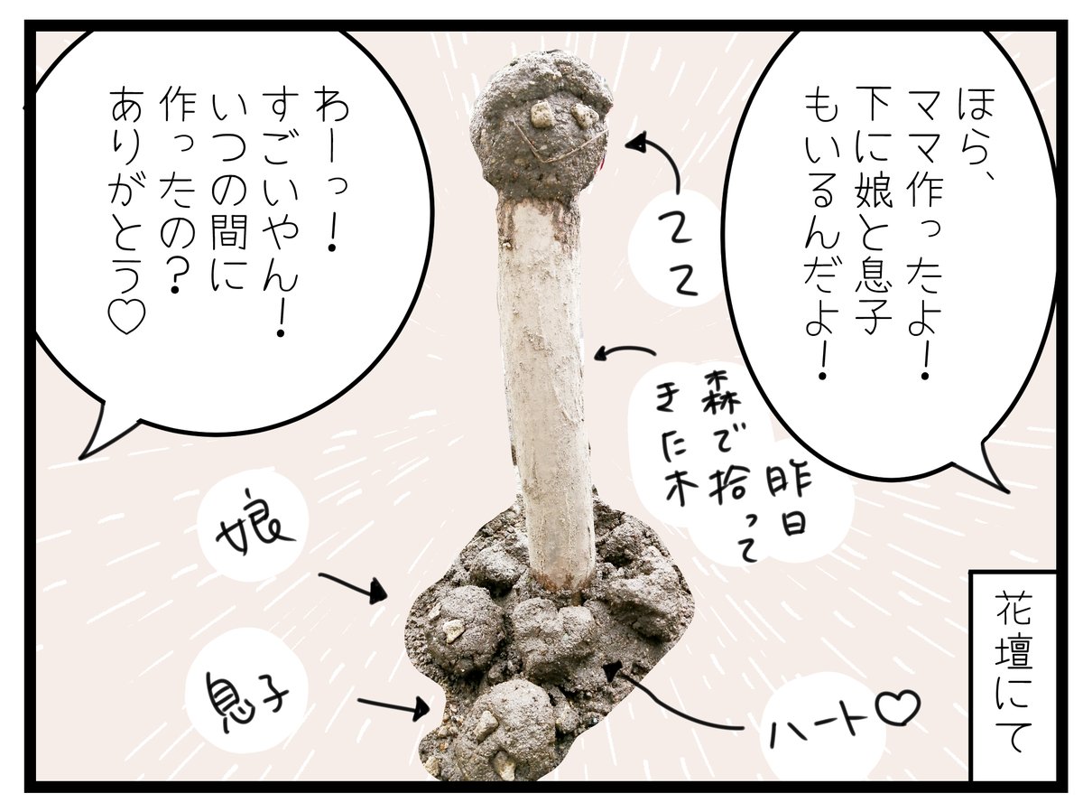 「ママ、ここに眠る」
※縁起でもない話注意🙏※
母の日のお話👩
庭(というほど大層なものではないけど)に出たきりなかなか帰ってこない子どもたち。何をしているのかと思っていたら・・・
#育児 #8歳 #5歳 