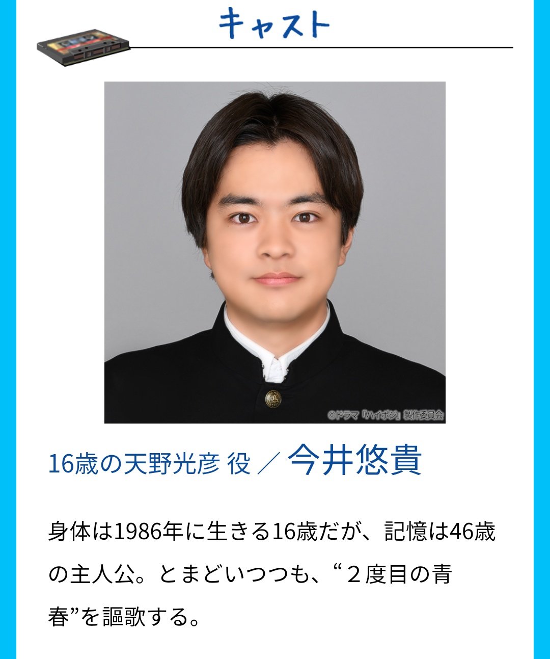 あーす 映画の白夜行観てたんですけど もしやと思って調べたらハイポジの天野だった 今井悠貴