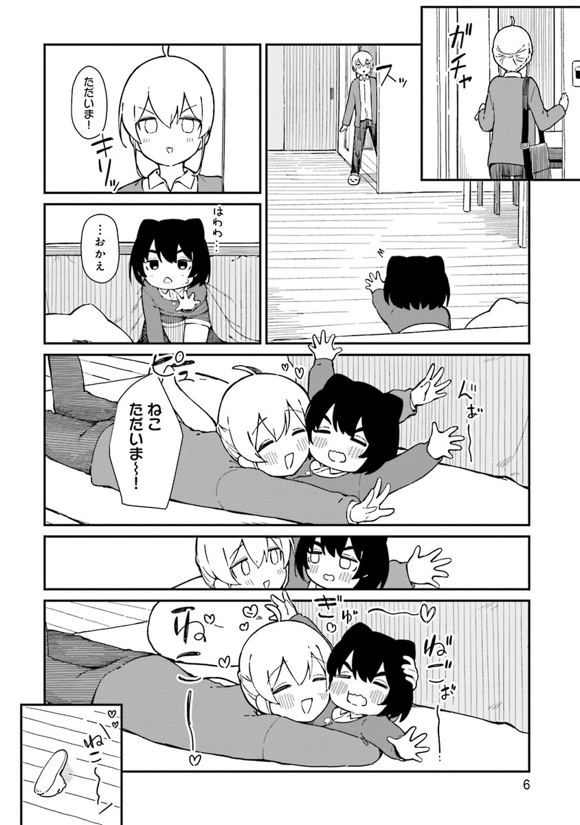 ねことちよ読み切り1話目
『ねことちよ』(1/8) 