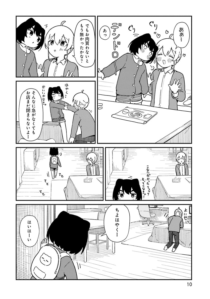 ねことちよ読み切り1話目
『ねことちよ』(2/8) 