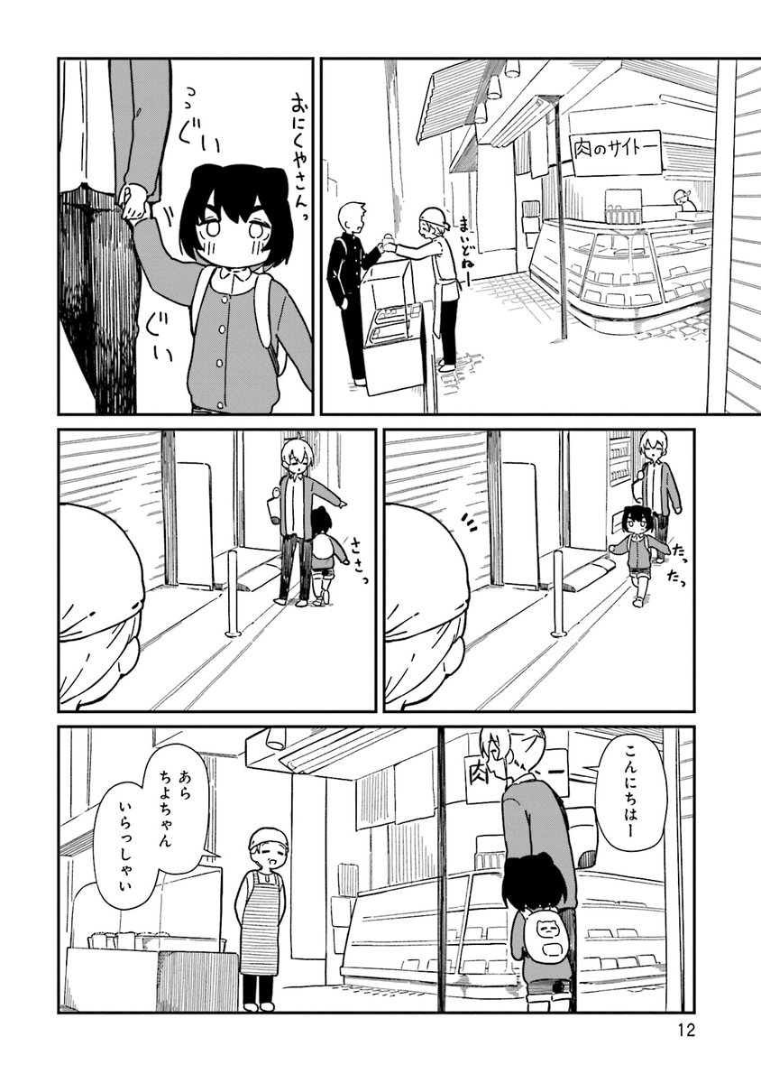 ねことちよ読み切り1話目
『ねことちよ』(3/8) 