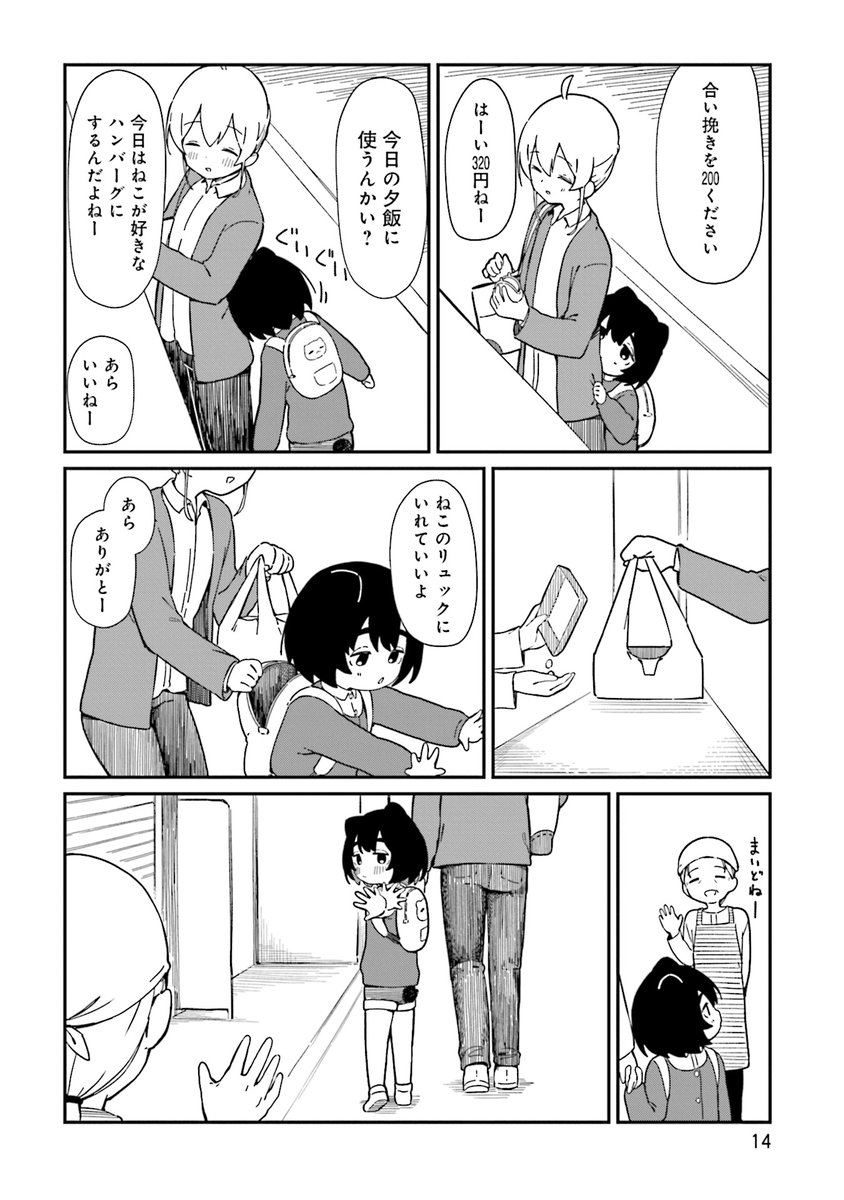 ねことちよ読み切り1話目
『ねことちよ』(3/8) 