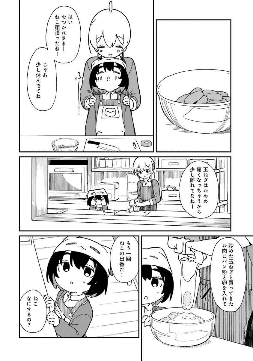 ねことちよ読み切り1話目
『ねことちよ』(4/8) 