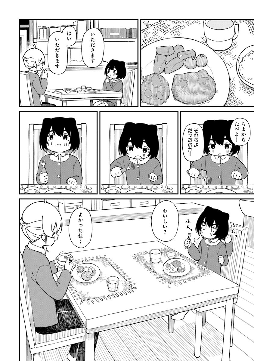 ねことちよ読み切り1話目
『ねことちよ』(5/8) 