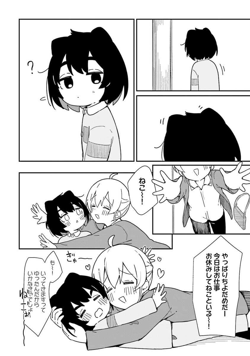 ねことちよ読み切り1話目
『ねことちよ』(8/8) 
