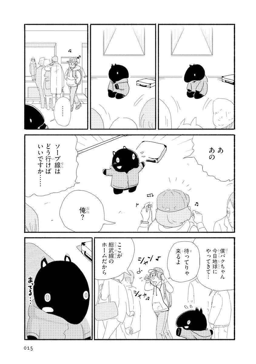バクの子 #バクちゃん がはじめて地球に来た日の話 (3/6) 