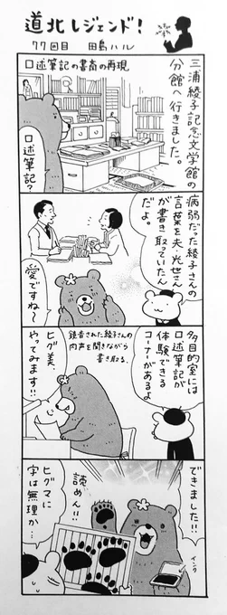 漫画 #道北レジェンド !過去作
「三浦綾子記念文学館 編」
#旭川 