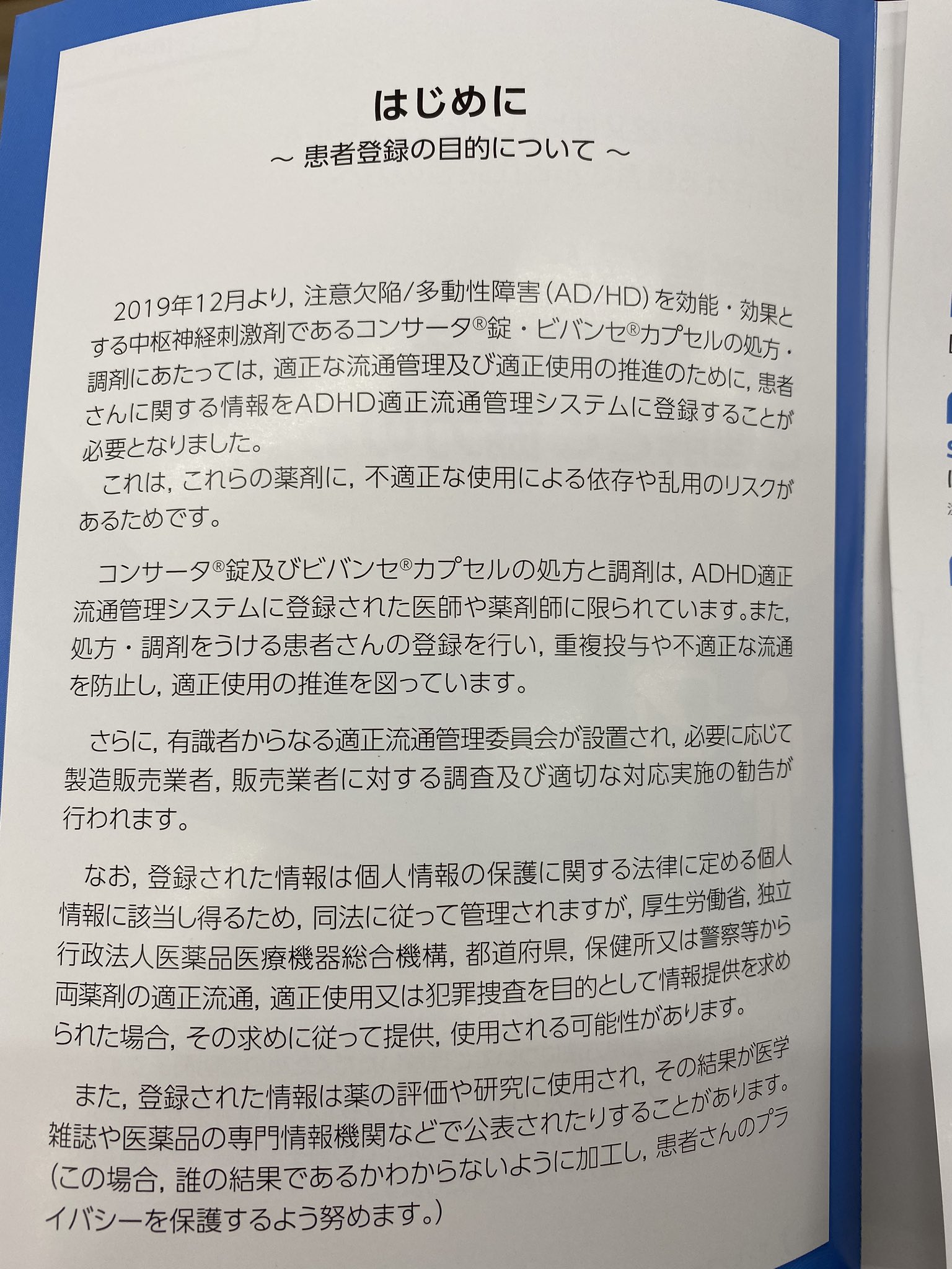 管理 システム 流通 Adhd ADHD適正流通管理システムで調剤登録 Ver.1