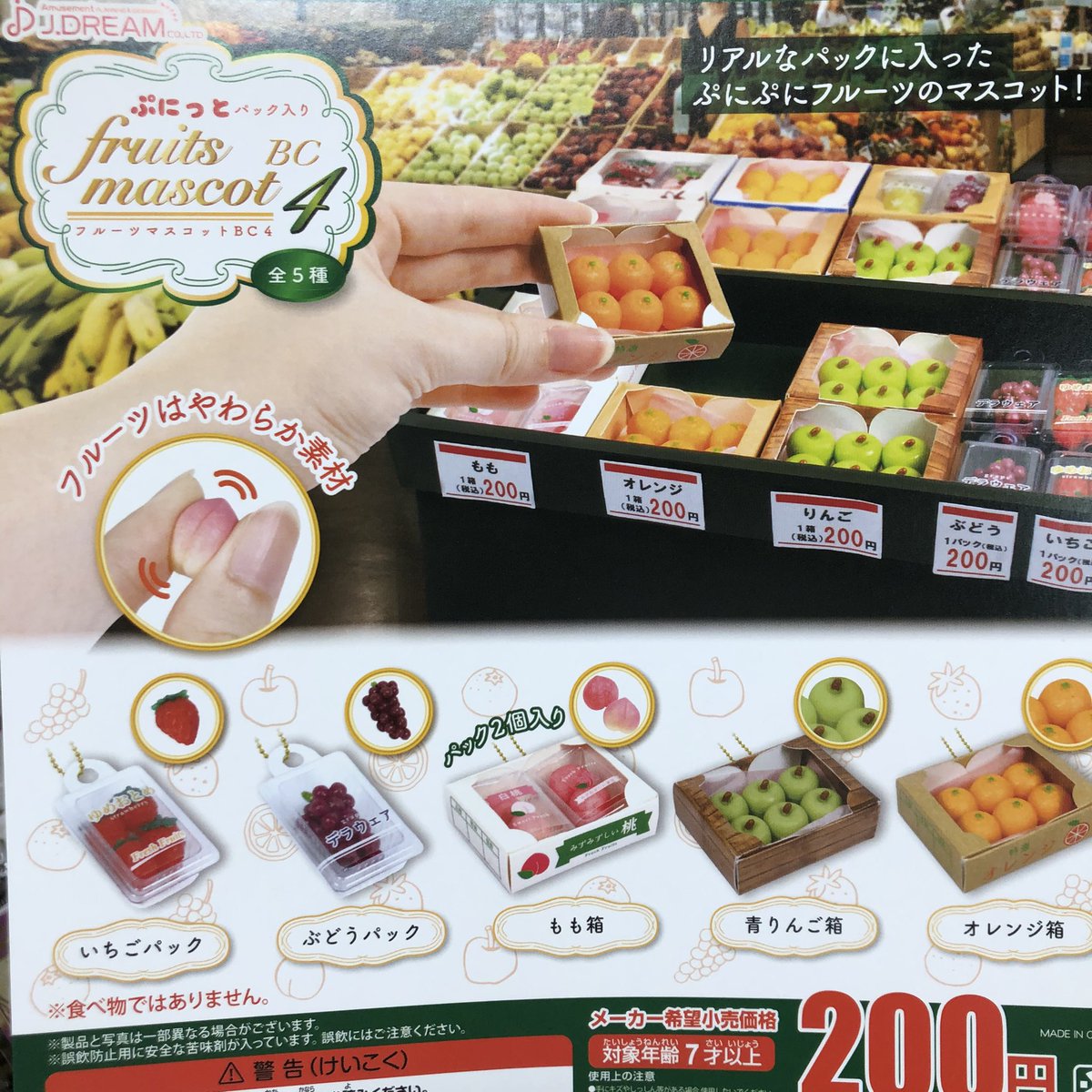 ぷにゅっと!フレッシュ!フルーツ缶詰マスコット☆全5種コンプリート