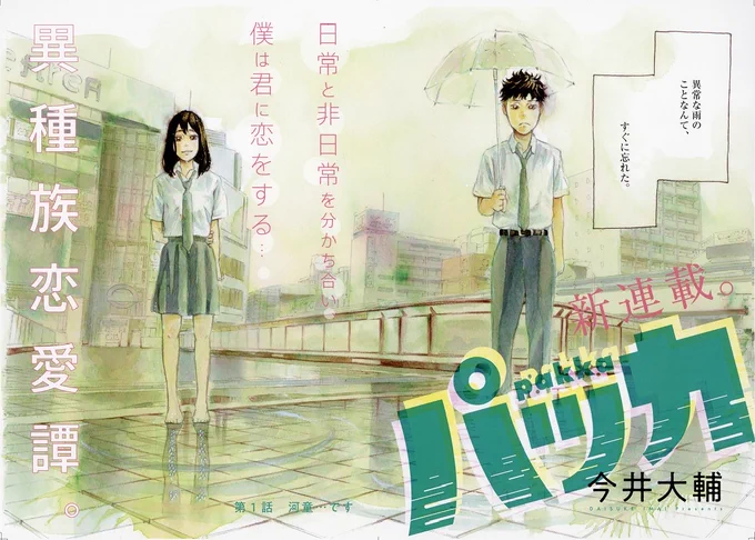 「次にくるマンガ大賞 2020」 https://t.co/FZNTGZVoIq
のコミック部門に『パッカ』をよろしくお願いします。
1巻は5月29日に出ます。

 #次にくるマンガ大賞 