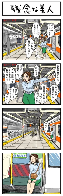 残念な美人 