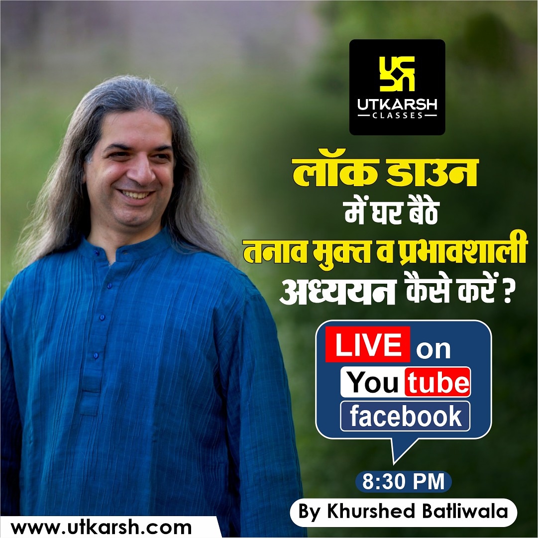 UtkarshClasses's tweet photo. श्री खुर्शीद बाटलीवाला आज रात 8:30 बजे विद्यार्थियों को UTKARSH CLASSES JODHPUR के Facebook Page व YouTube Channel पर #Live सम्बोधित करेंगे।
LockDown के दौरान यह मोटिवेशनल सत्र छात्रों के लिए लाभप्रद व ऐतिहासिक होने जा रहा है।
#KhurshedBatliwala #MotivationSession https://t.co/M2gpSeRyWD
