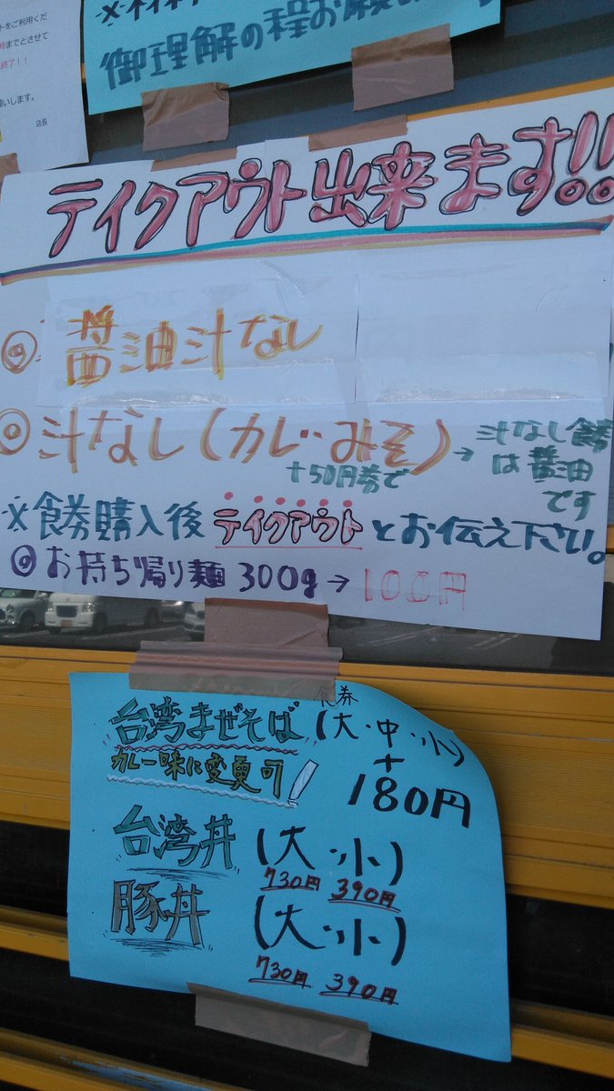 テイクアウトお持ち帰り那珂市ラーメン豚男 Hashtag V Twitter