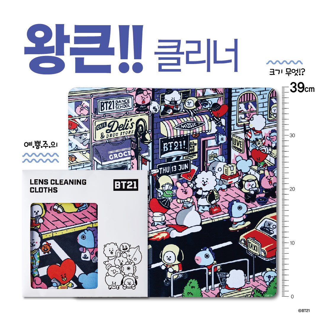 kr_lookoptical's tweet photo. 크기무엇⁉️
⠀
왕큰! 룩옵티컬 BT21 대형클리너
39CM 크기만큼 오래오래 사용하세요~😎👍
📍온라인 스토어: https://t.co/nLhmI6jO7k
⠀
-
⠀
Look Optical BT21 Large Lens Cleaning Cloth.
#lookoptical #BT21 #lenscloth https://t.co/sdI8S3jno1