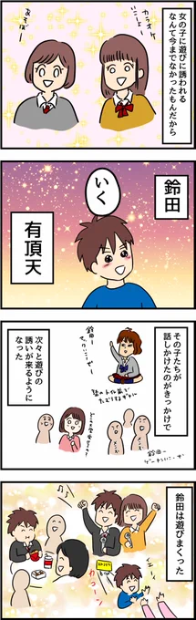半年で偏差値48から80にあげた鈴田くんの話⑥(鈴田くんはこっそりコメント見て喜んでいるみたいです。) 