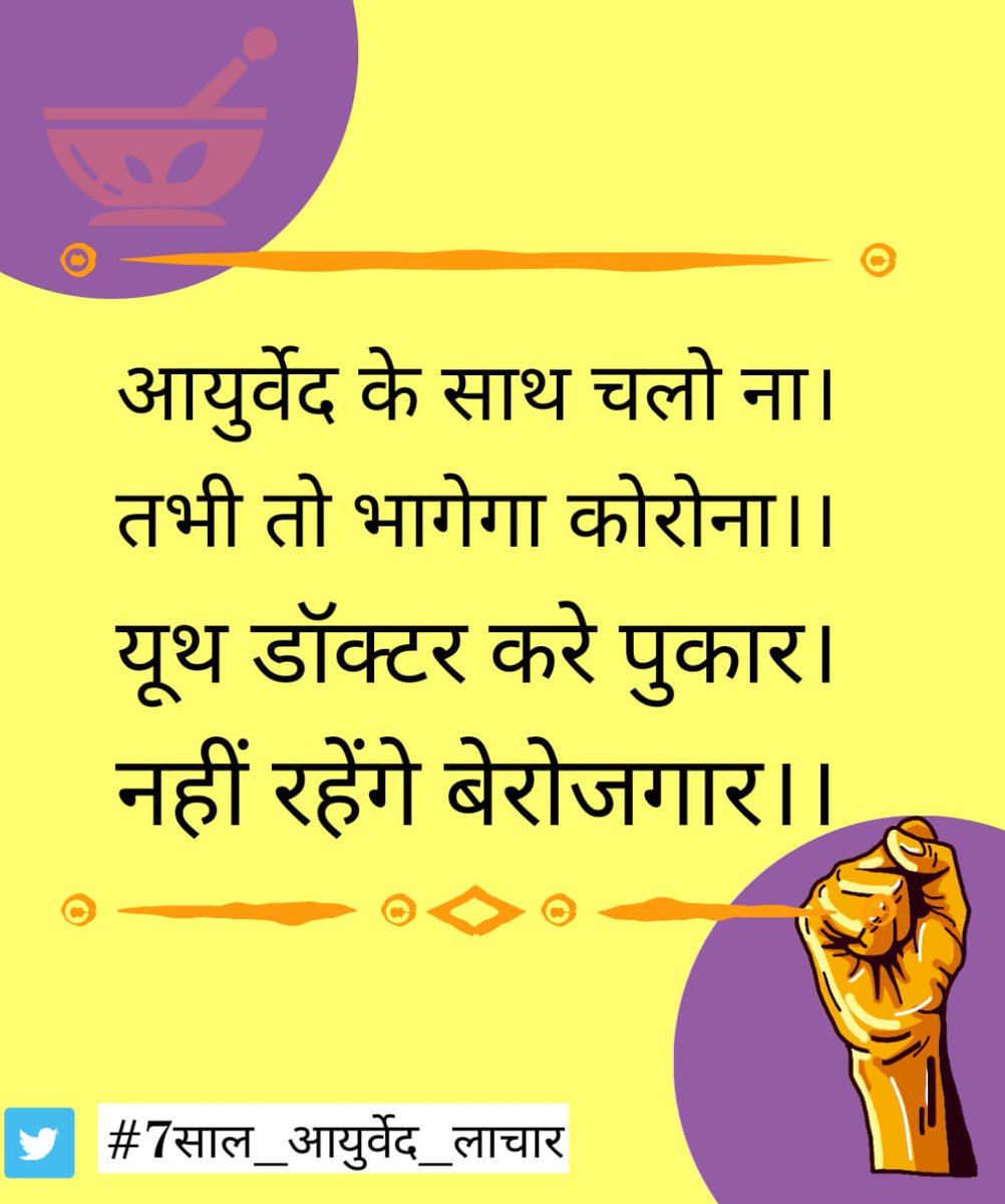 dadhich11122's tweet photo. आयुर्वेद की दुर्दशा के लिए सरकार जिम्मेदार है। न तो vacancy निकलती है समय पर और न ही बजट मिल पाता है और जो बजट मिलता है वह भी एलोपैथी को दे दिया जाता हैं। AMO vacancy निकाले सरकार#7साल_आयुर्वेद_लाचार
@ashokgehlot51
@SachinPilot 
@DrRakeshGoswami
@1stIndiaNews
@zeerajasthan_ https://t.co/JtPWrGc47A