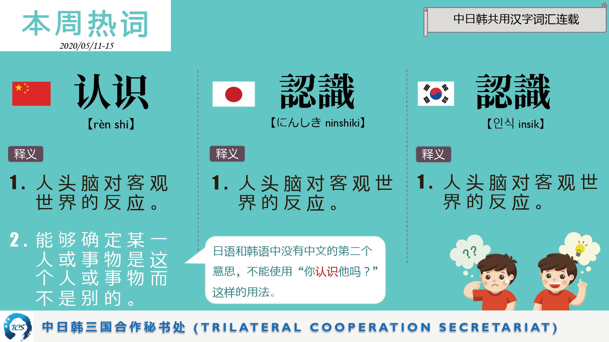 Trilateral Cooperation Secretariat (TCS) on X: 