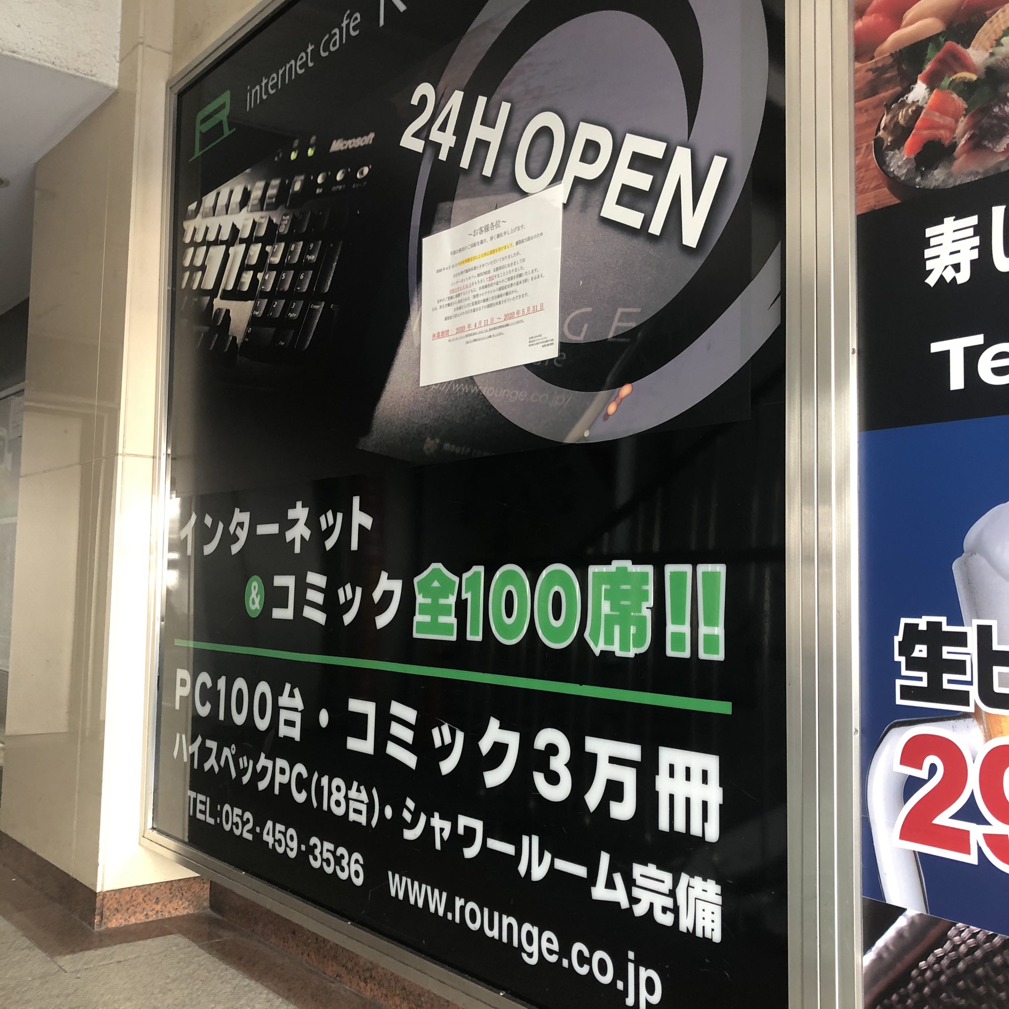 生木卓 インタビューライター 名駅西口 の インターネットカフェ Rounge が 休業のまま5 31に閉店 まぁそうなりますよね 最近は全然行ってなかったけど 名古屋にまだインターネットカフェが少なかった頃は よくお世話になりました M M 生木卓 インタビューライター 名駅西口 の インターネットカフェ Rounge が 休業のまま5 31に閉店 まぁそうなりますよね 最近は全然行ってなかったけど 名古屋にまだインターネットカフェが少なかった頃は よくお世話になりました M M
