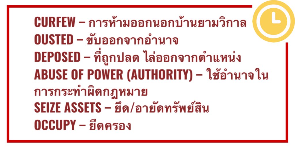 EaroundTheClock's tweet photo. ศัพท์ฮิตการเมือง!! เรื่องใกล้ตัว ที่อย่ามัวเพิกเฉย 

#ตามหาความจริง #dek63 #Dek64 #Dek65 #TU84 #TU85 https://t.co/CmsGdiByiP