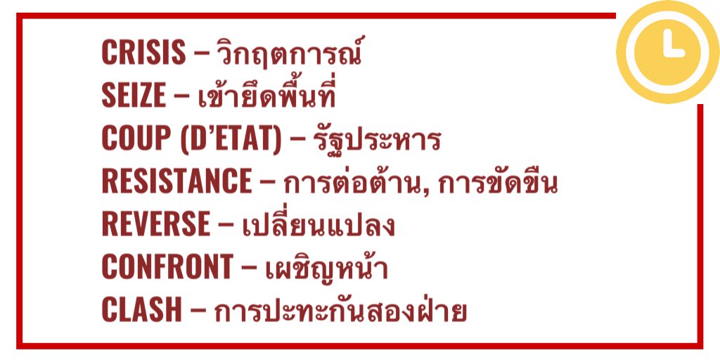 EaroundTheClock's tweet photo. ศัพท์ฮิตการเมือง!! เรื่องใกล้ตัว ที่อย่ามัวเพิกเฉย 

#ตามหาความจริง #dek63 #Dek64 #Dek65 #TU84 #TU85 https://t.co/CmsGdiByiP