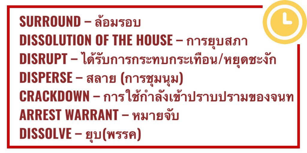 EaroundTheClock's tweet photo. ศัพท์ฮิตการเมือง!! เรื่องใกล้ตัว ที่อย่ามัวเพิกเฉย 

#ตามหาความจริง #dek63 #Dek64 #Dek65 #TU84 #TU85 https://t.co/CmsGdiByiP