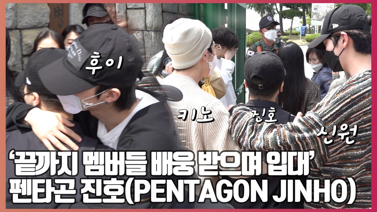 OSEN_Photo's tweet photo. 200511 #펜타곤 #진호, ‘끝까지 멤버들 배웅 받으며 입대’

 📺Naver TV : https://t.co/mEerHTMrrx

 📺YouTube : https://t.co/lFRnK4LDs4

#펜타곤 #진호 #후이 #홍석 #신원 #여원 #유토 #키노 #우석 #입대 #오센 #OSEN https://t.co/nOkH0vaMrr