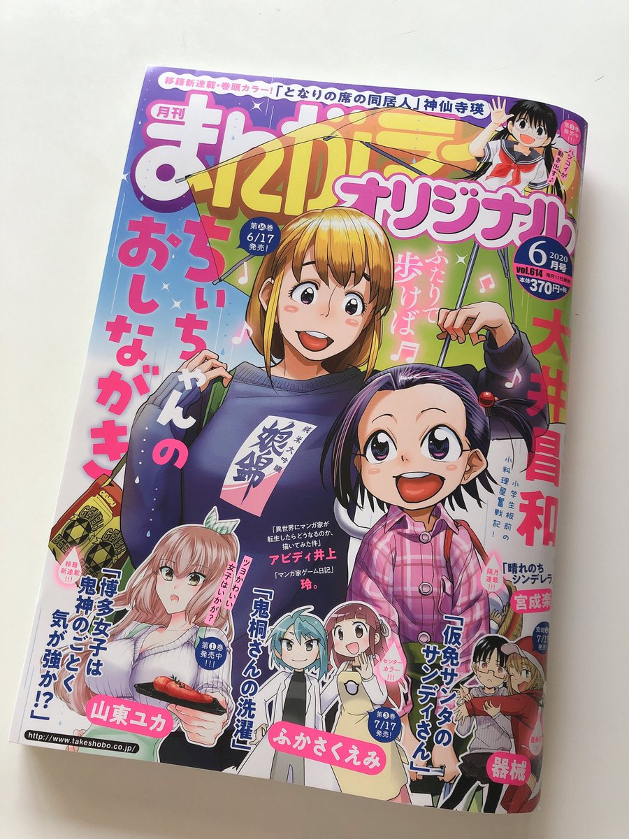 『はかせの未来』連載中のまんがライフオリジナル6月号本日発売です?
担当さん激推しのダメな大人が増えていたり、ミライくんは魔法少女(?)になったりしているのでぜひ!よろしくお願いします! 