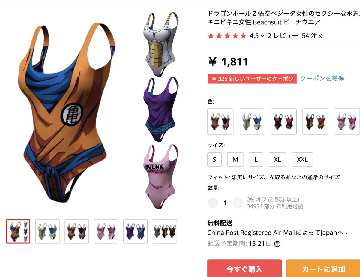 今年の夏はこれで決まり！？ドラゴンボールの女性用水着www