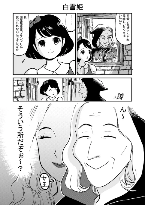 女王様が魔女に化けてくるやつ
#創作漫画 
#絵描きさんと繫がりたい 
#春の創作クラスタフォロー祭り 