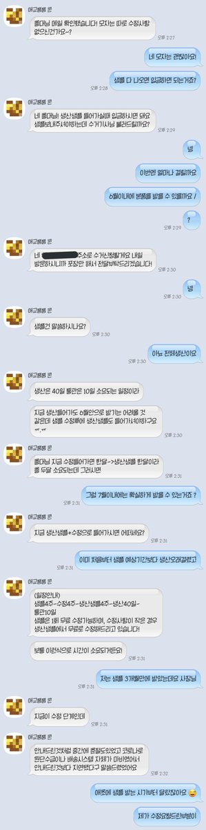 BLUE_MING_IU's tweet photo. 타래에 투표를 꼭 부탁드립니다!!!!!! 
지금 나온 샘플에서 최종 수정까지 받고 진행
예상 수령일 8월
(샘플을 다시 정확히 볼 수 있음
샘플수정과 본품 같이 생산 
예상수령일 7월
(전체 생산중 마음에 안드는건 재수정 어려움)

코로ㄴ로 인한 생산이 늦춰진 거라 이 부분은 어쩔 수가 없다고 합니다 https://t.co/tWjVb4mJlf