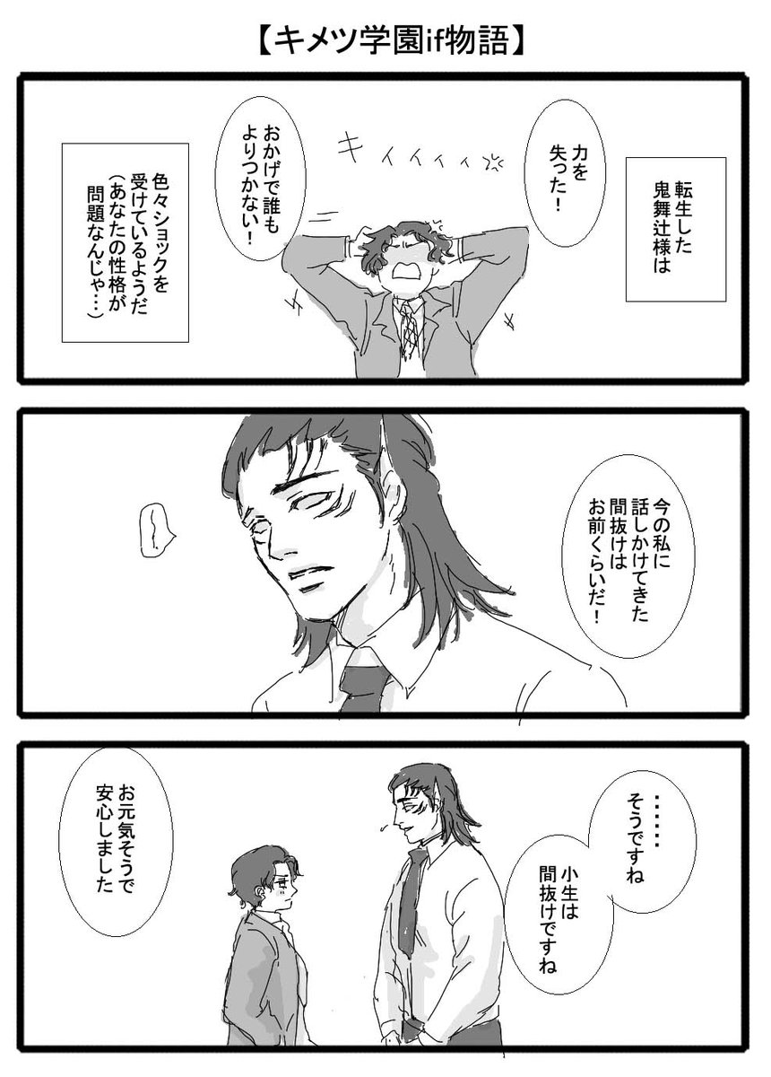 鬼滅は来週から、しれっと現代に転生した無惨様をお送りします(嘘) 