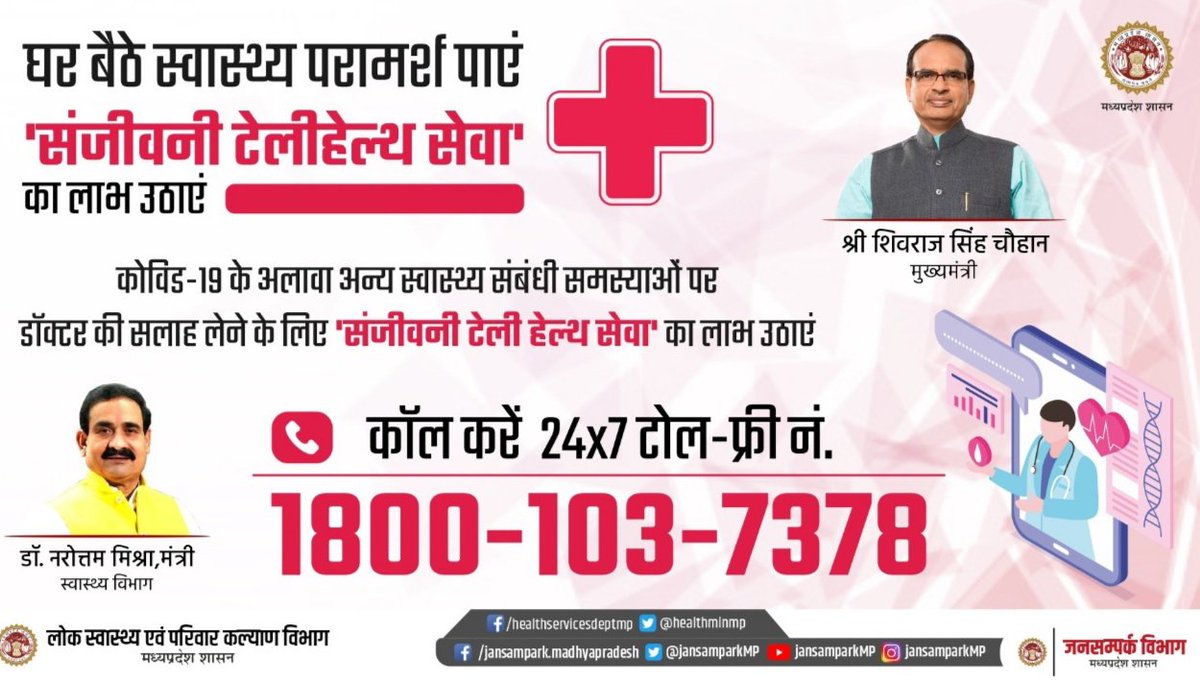 PROJSDewas's tweet photo. डॉक्टर की सलाह, बस एक फोन पर

अगर आपको कोरोना वायरस संक्रमण के अलावा अन्य कोई स्वास्थ्य संबंधी समस्या है, तो डॉक्टर की सलाह लेने के लिए 24x7 कॉल करें...

🔹संजीवनी टेली हेल्थ सेवा
टोल-फ्री नं. 1800-103-7378

@MyIndusIndBank
#HindujaFoundation #ApolloHealthcare
#MPFightsCorona https://t.co/SKyXfIXIXH