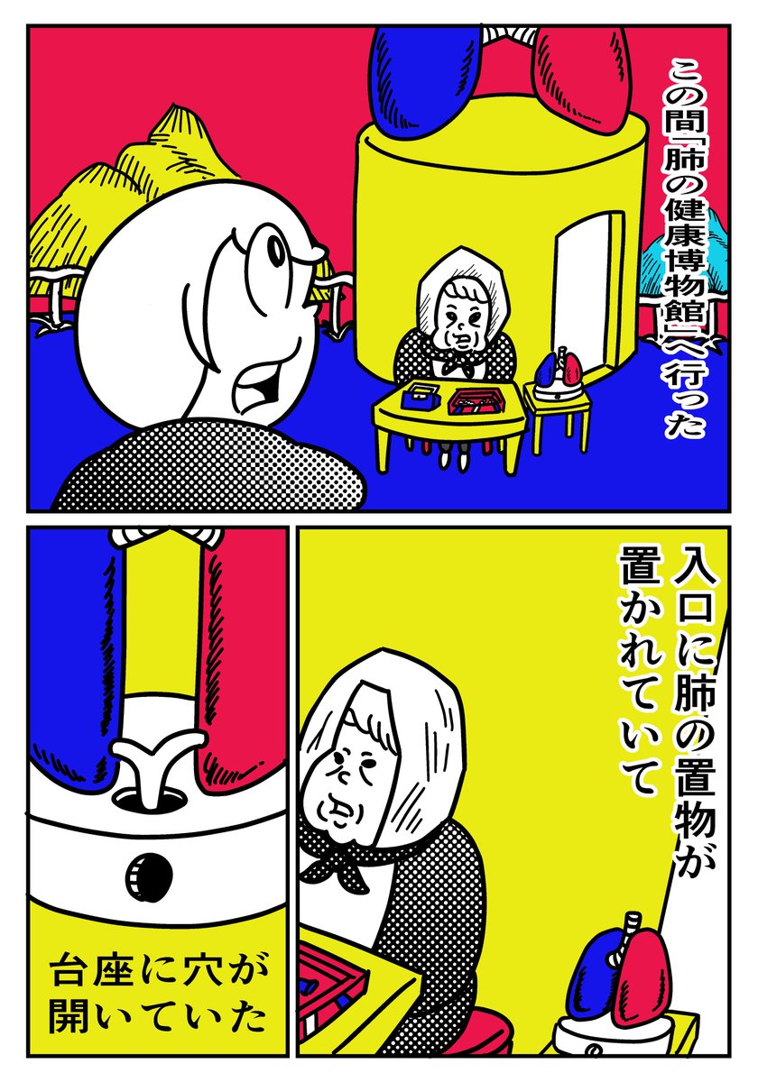 架空のエッセイ「肺の健康博物館」(1/3)
 #漫画が読めるハッシュタグ 
