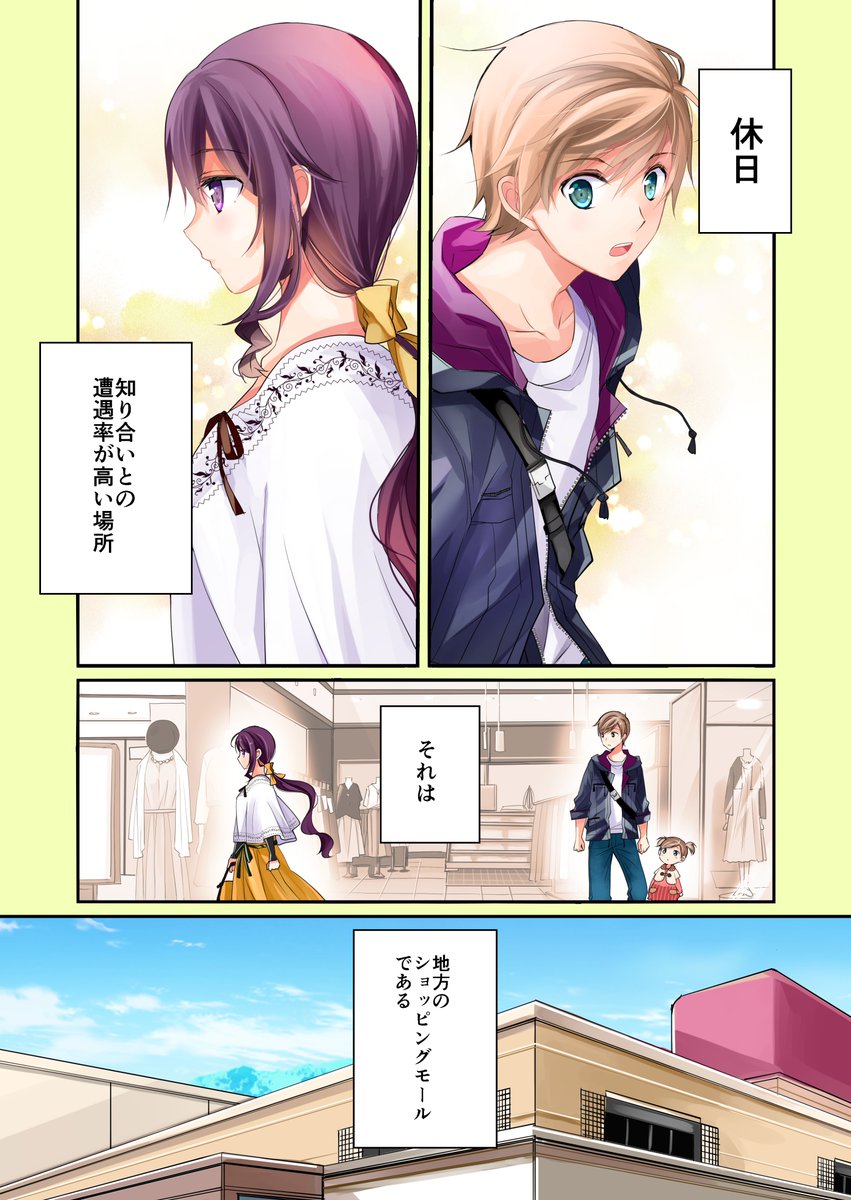 島崎奈々@お仕事募集中 2話の小ネタ①
このショッピングモールは前作「私たちは恋を知らない」に出てきた場所です。
ということは、彼らが来てるかも…?探してみよう! 