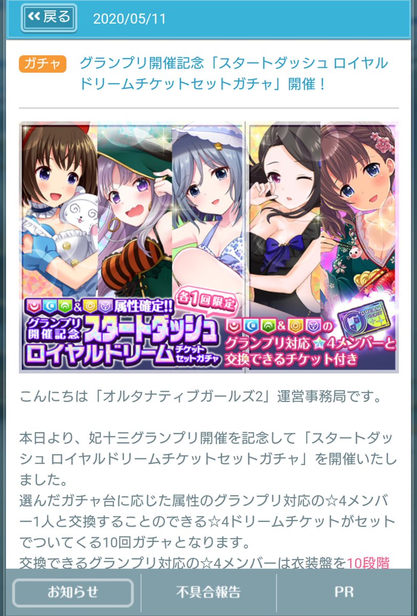 オルタナティブガールズ2攻略 Appmedia 久しぶり のロイヤルドリームチケットガチャが開催 今回はグランプリの開催に合わせて交換対象キャラは衣装盤が解放された状態となっています オルガル2